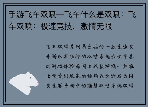手游飞车双喷—飞车什么是双喷:飞车双喷:极速竞技,激情无限