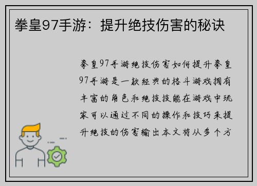 拳皇97手游：提升绝技伤害的秘诀