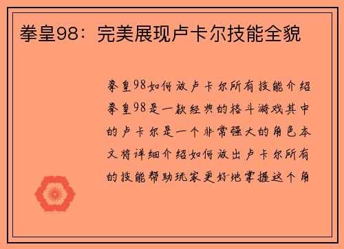 拳皇98：完美展现卢卡尔技能全貌
