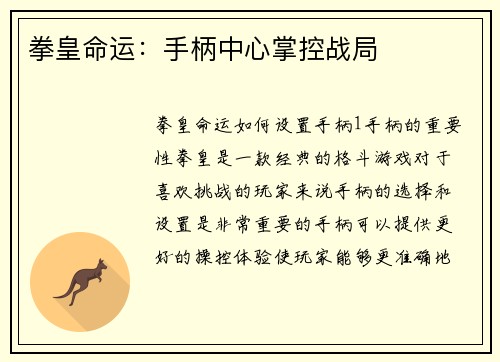 拳皇命运：手柄中心掌控战局