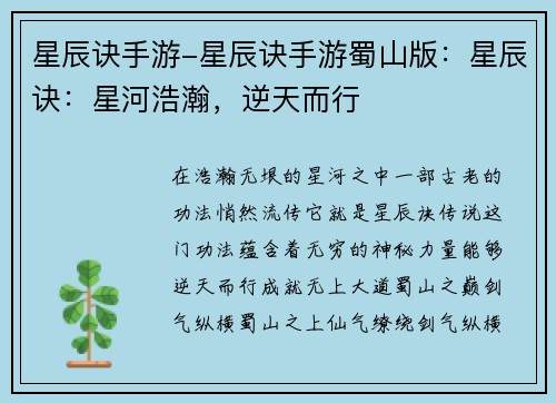 星辰诀手游-星辰诀手游蜀山版：星辰诀：星河浩瀚，逆天而行