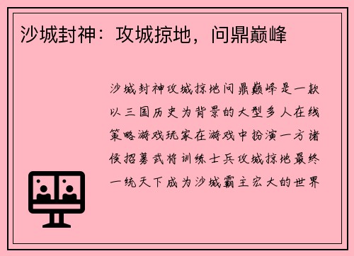 沙城封神：攻城掠地，问鼎巅峰