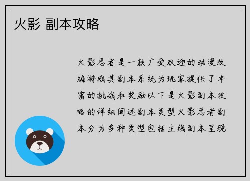 火影 副本攻略