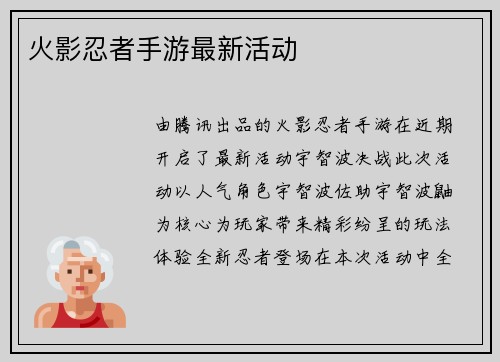 火影忍者手游最新活动