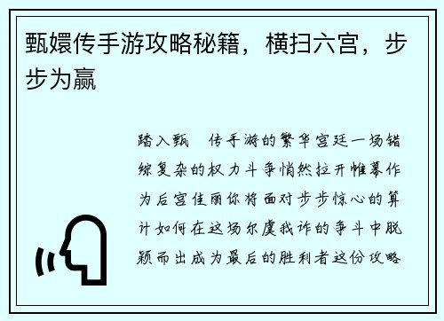 甄嬛传手游攻略秘籍，横扫六宫，步步为赢