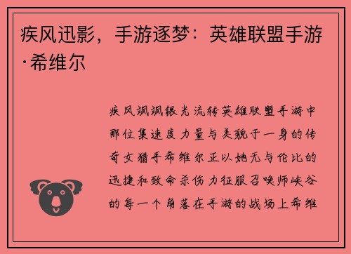 疾风迅影，手游逐梦：英雄联盟手游·希维尔