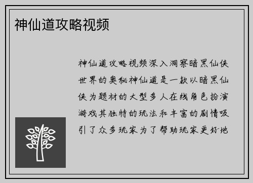 神仙道攻略视频