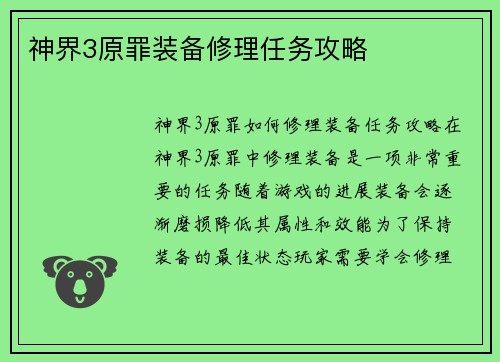 神界3原罪装备修理任务攻略