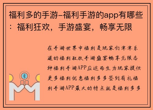 福利多的手游-福利手游的app有哪些：福利狂欢，手游盛宴，畅享无限