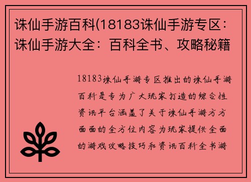 诛仙手游百科(18183诛仙手游专区：诛仙手游大全：百科全书、攻略秘籍、职业评测)