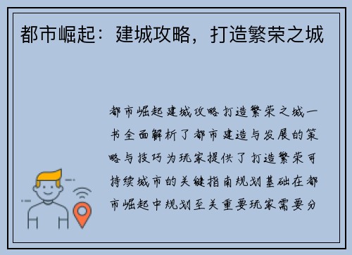 都市崛起：建城攻略，打造繁荣之城