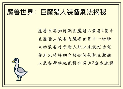 魔兽世界：巨魔猎人装备刷法揭秘